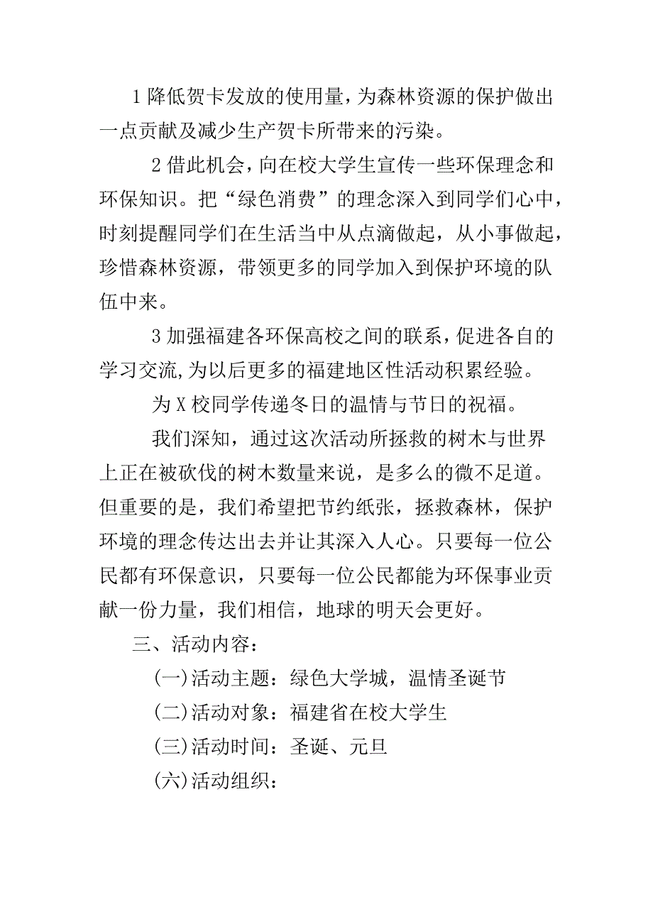 2017大学生圣诞节活动策划与2017学习贯彻中央经济工作会议精神心得体会合集_第2页