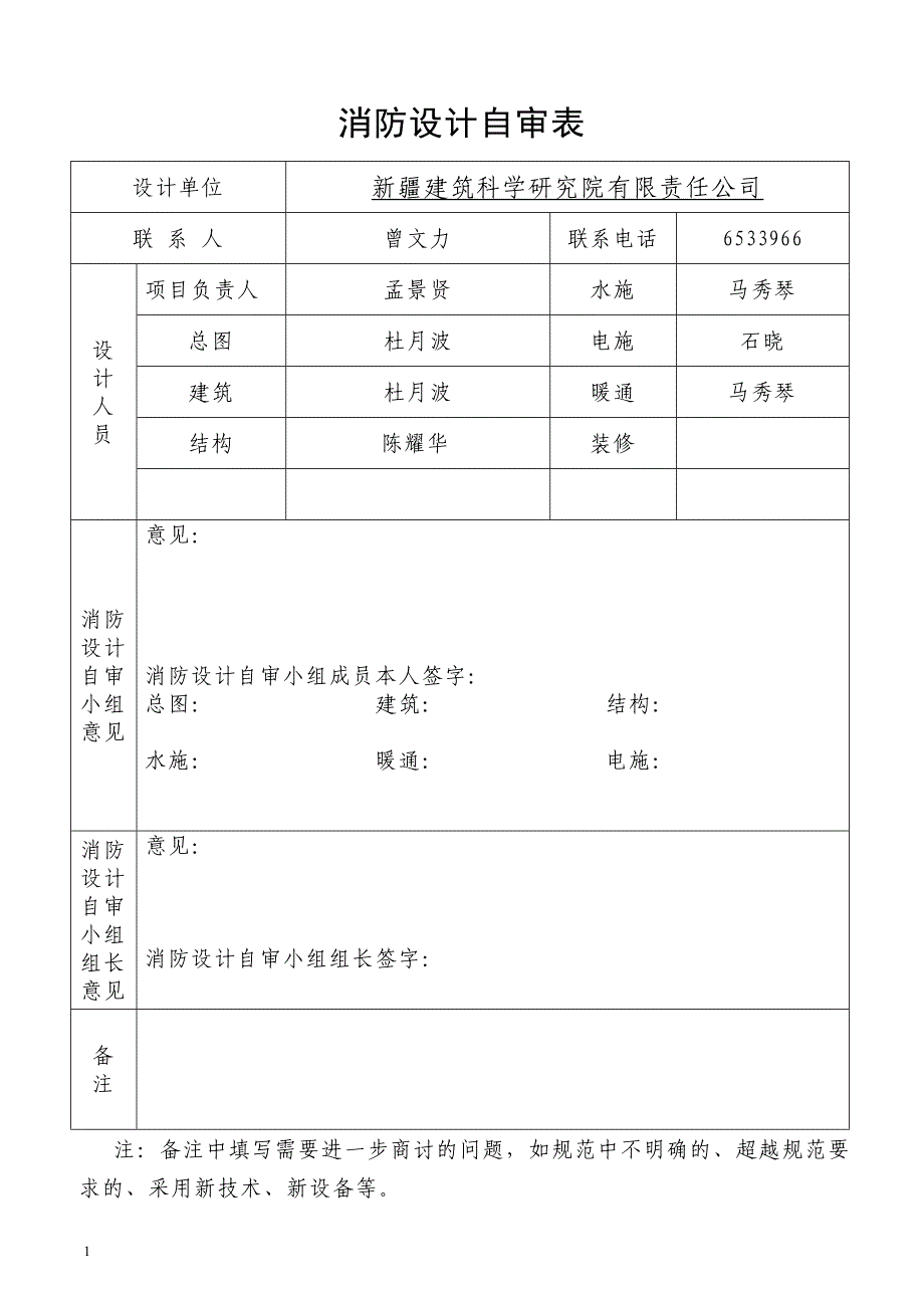 景辉水洗煤厂 住宅2#消防2_第2页