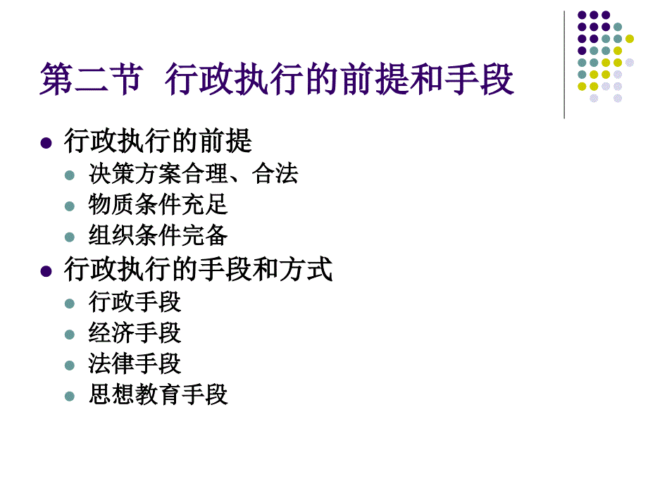 行政管理行政执行_第3页