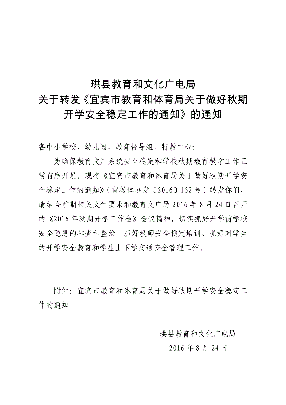 珙县教育和文化广电局_第1页