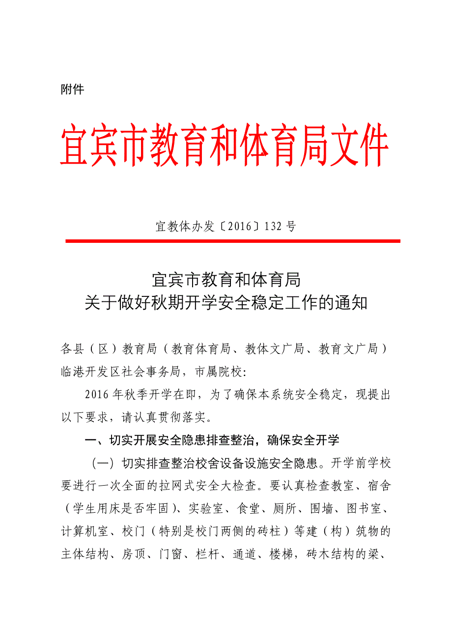 珙县教育和文化广电局_第2页