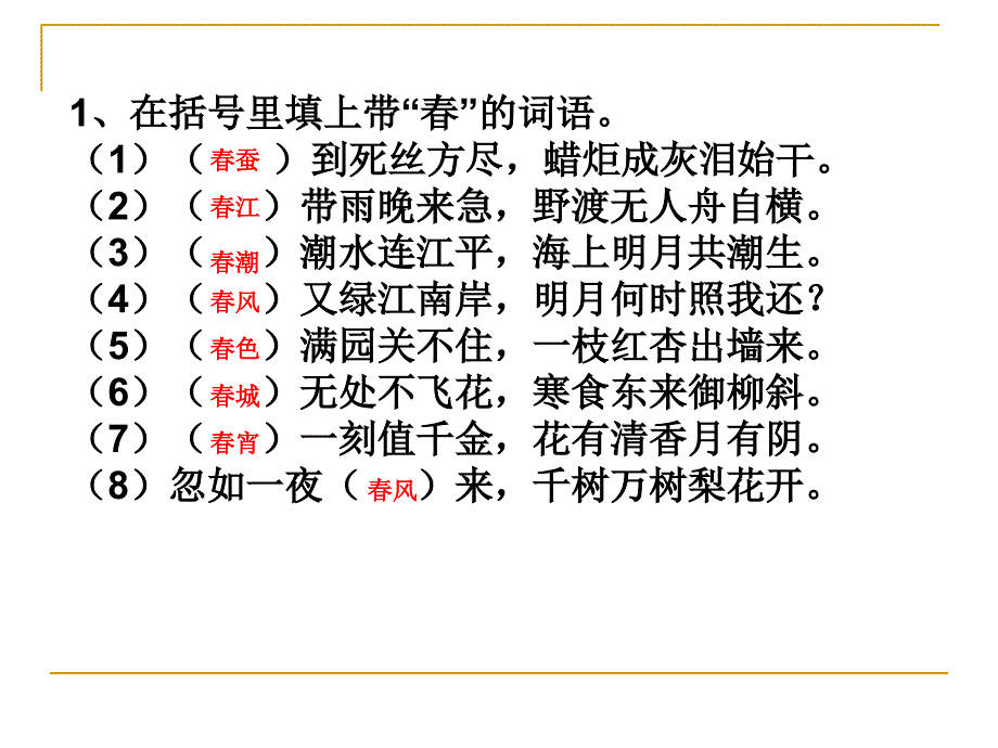 小学语文毕业复习之诗词_第2页