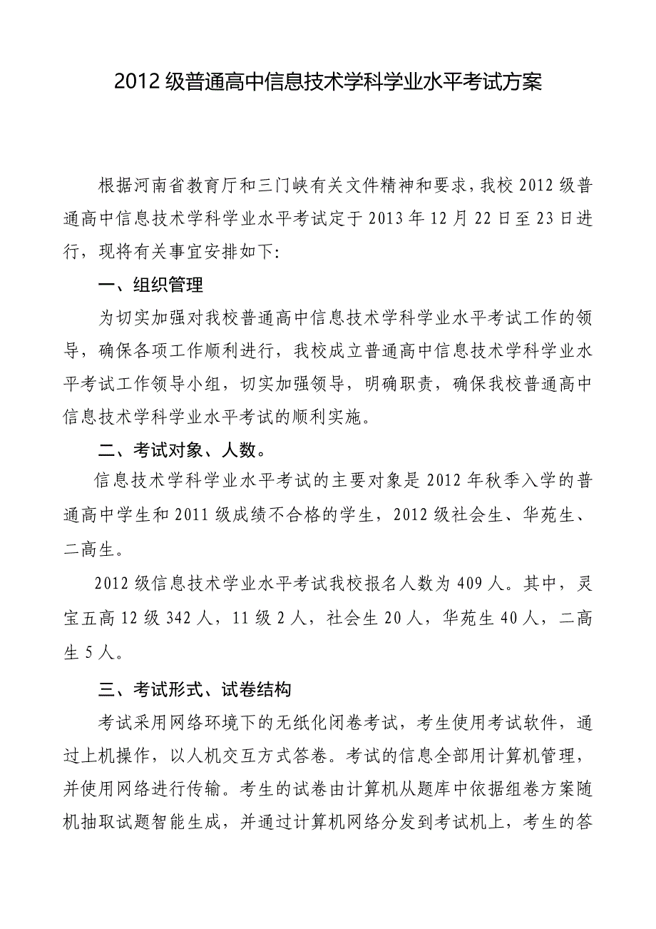 普通高中信息技术学科学业水平考试策划书_第2页