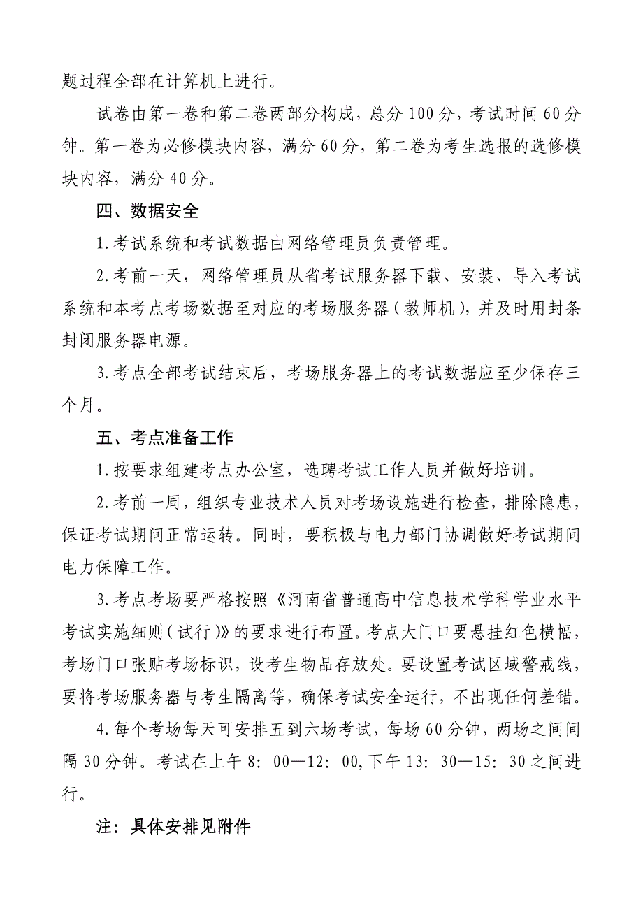 普通高中信息技术学科学业水平考试策划书_第3页