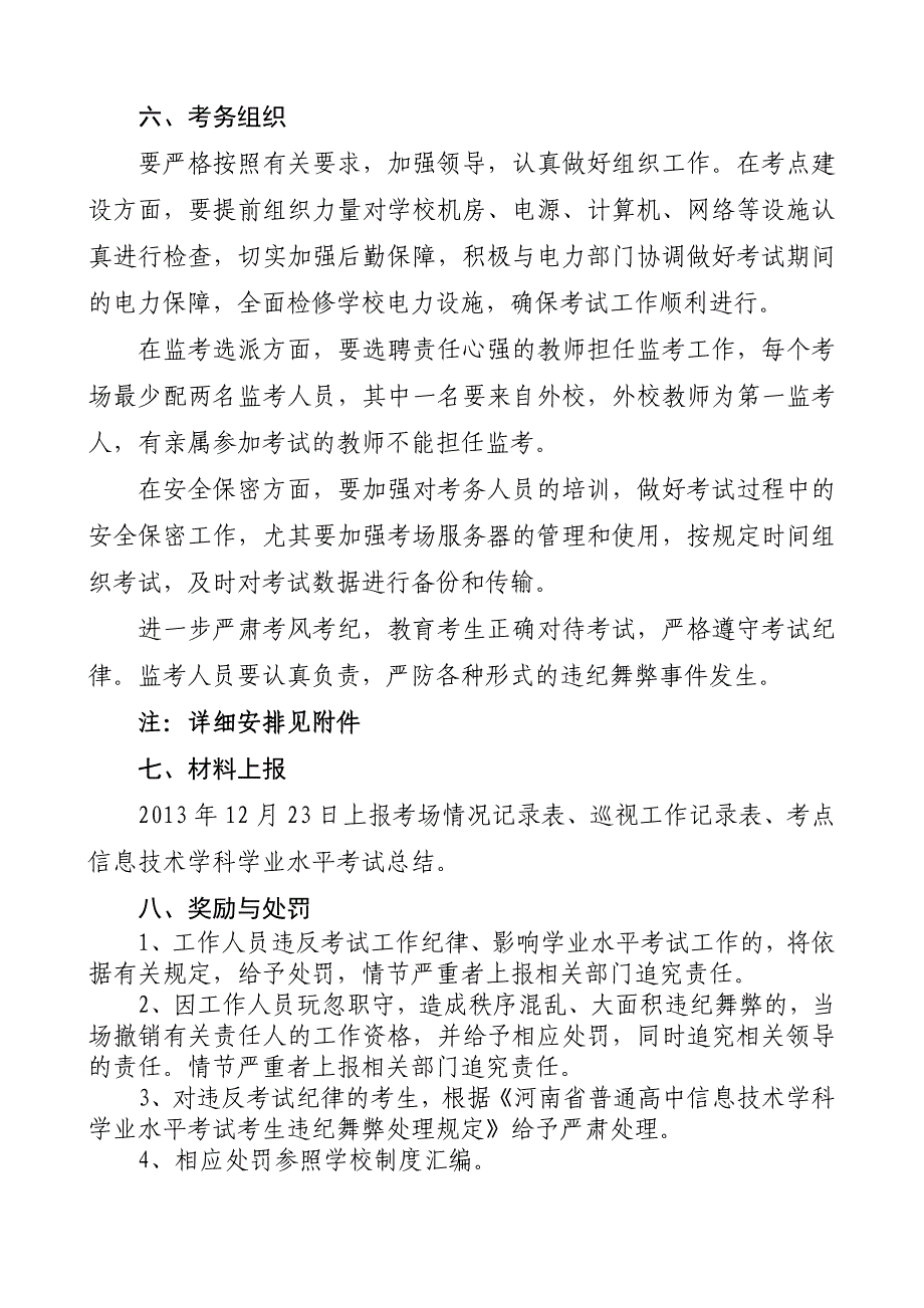 普通高中信息技术学科学业水平考试策划书_第4页