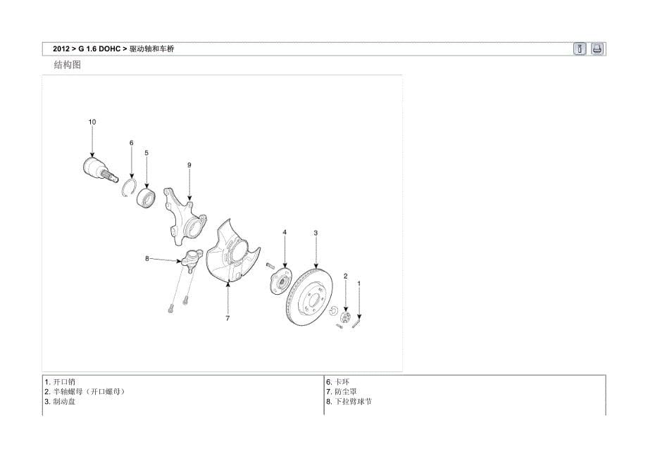 2012年北京现代 i30(FDC) G 1.6 DOHC驱动轴和车桥维修手册_第5页