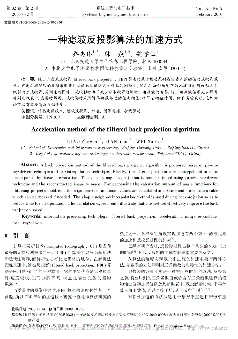 一种滤波反投影算法的加速方式_第1页