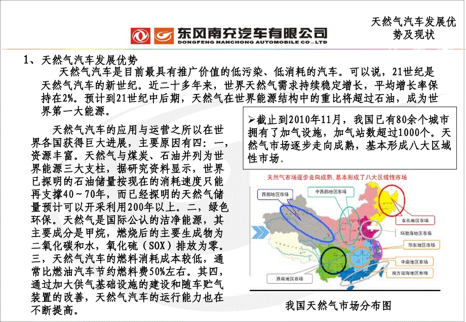 2012年东风NG类商用车产品市场分析培训资料_第3页