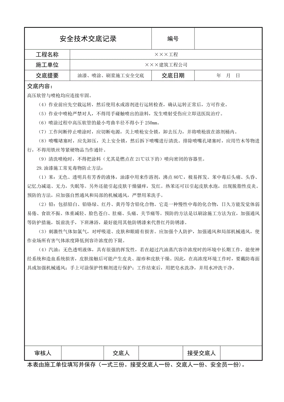 油漆、喷涂、刷浆施工安全技术交底_第3页