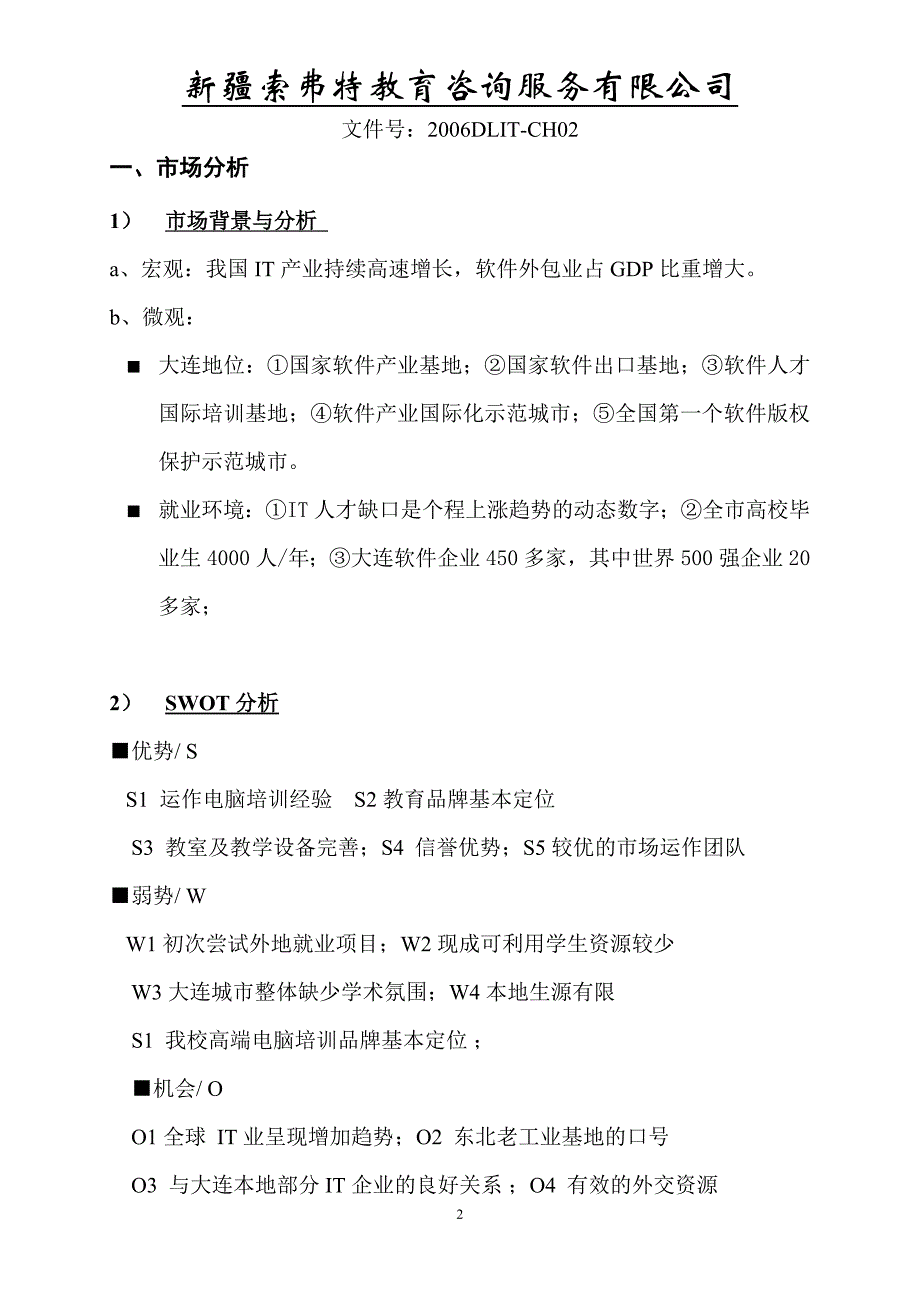 日文应用软件开发工程硕士市场推广策划书_第2页