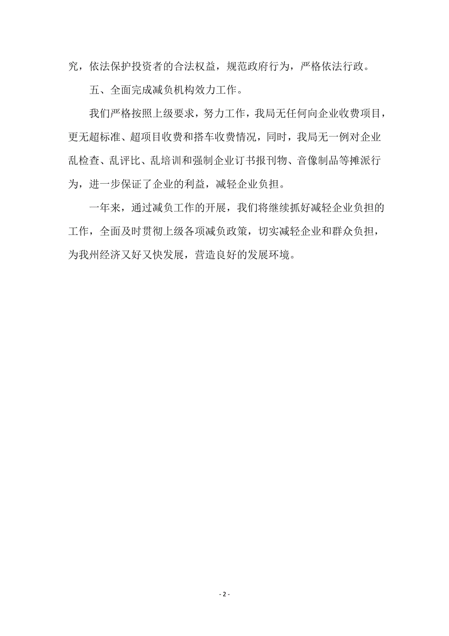 减轻企业负担工作汇报材料_第2页