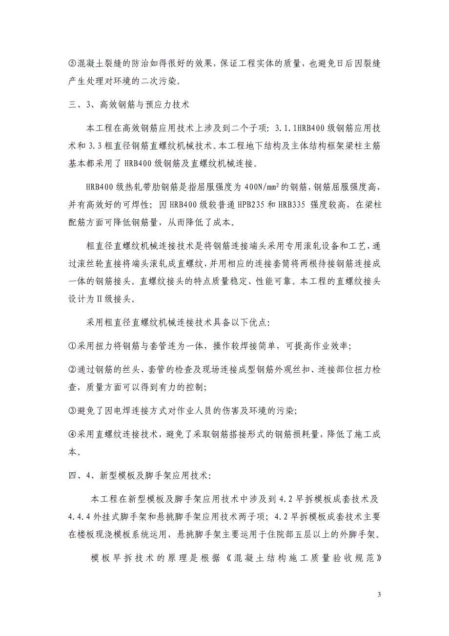 新建住院门诊大楼示范工程可行性报告_第4页