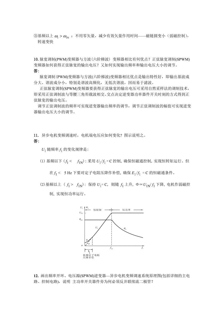 机电运动控制系统作业(必做2)_第5页