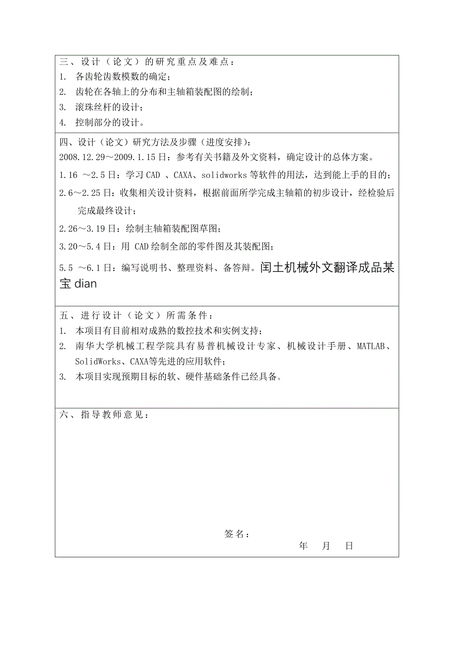 XK5040数控铣床主轴箱、进给机构及控制系统设计开题报告_第4页