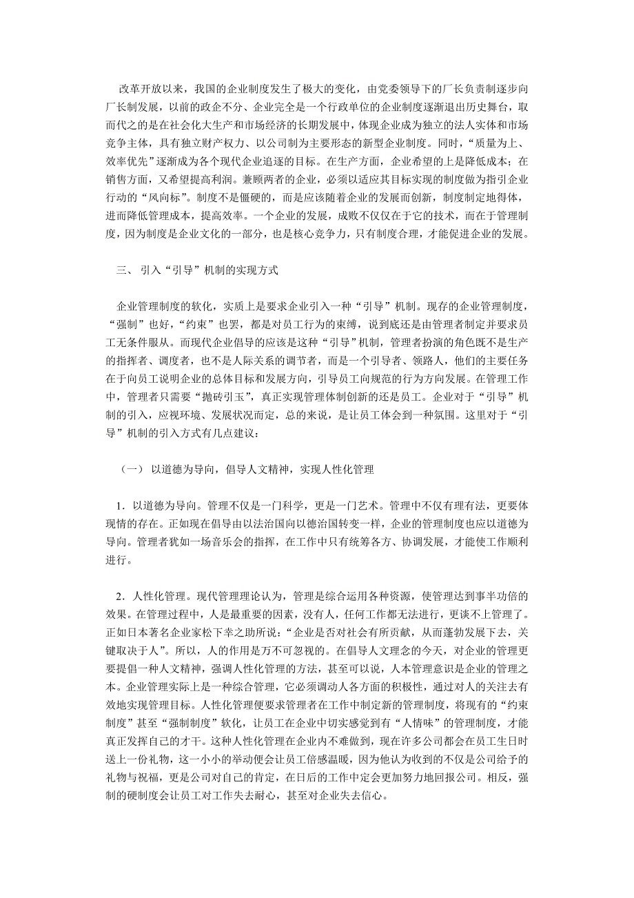 论企业管理制度的软化（DOC格式）_第3页