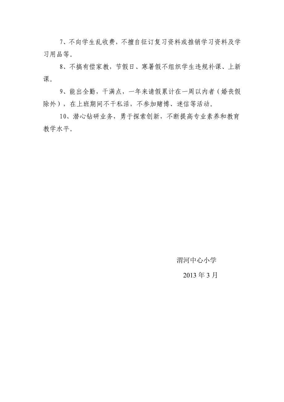 枣村小学师德师风建设实施方案1[1]_第5页
