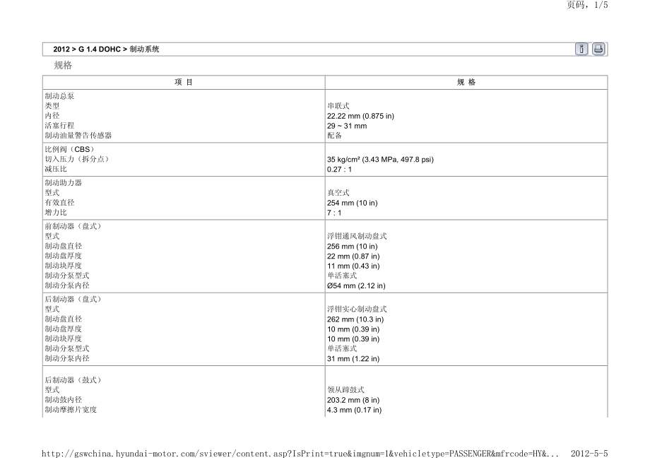 2012年北京现代雅绅特(MC)G 1.4 DOHC制动系统维修手册_第4页