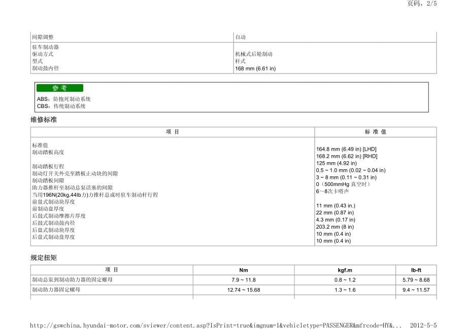 2012年北京现代雅绅特(MC)G 1.4 DOHC制动系统维修手册_第5页