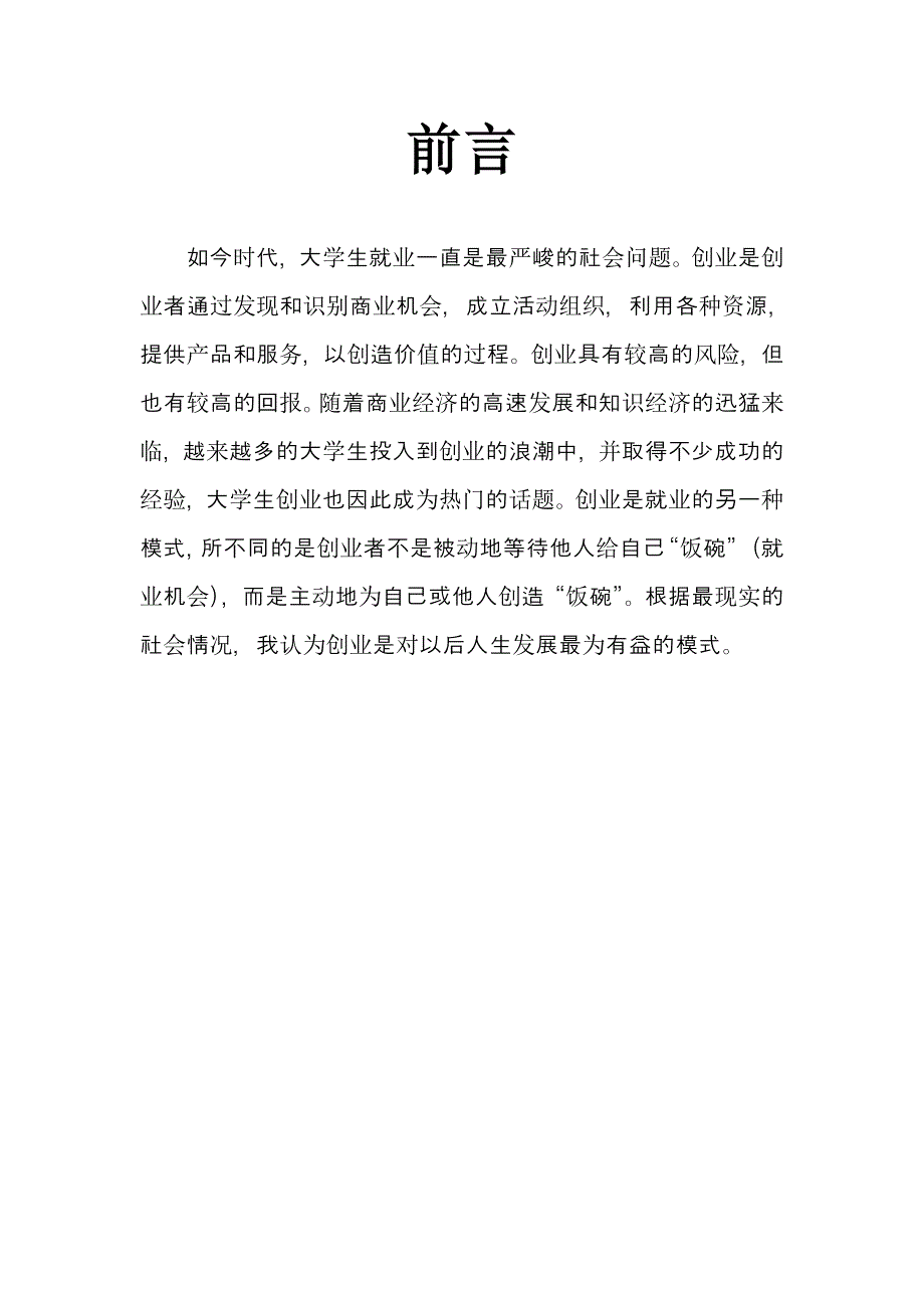 服装有限公司创业方案_第2页