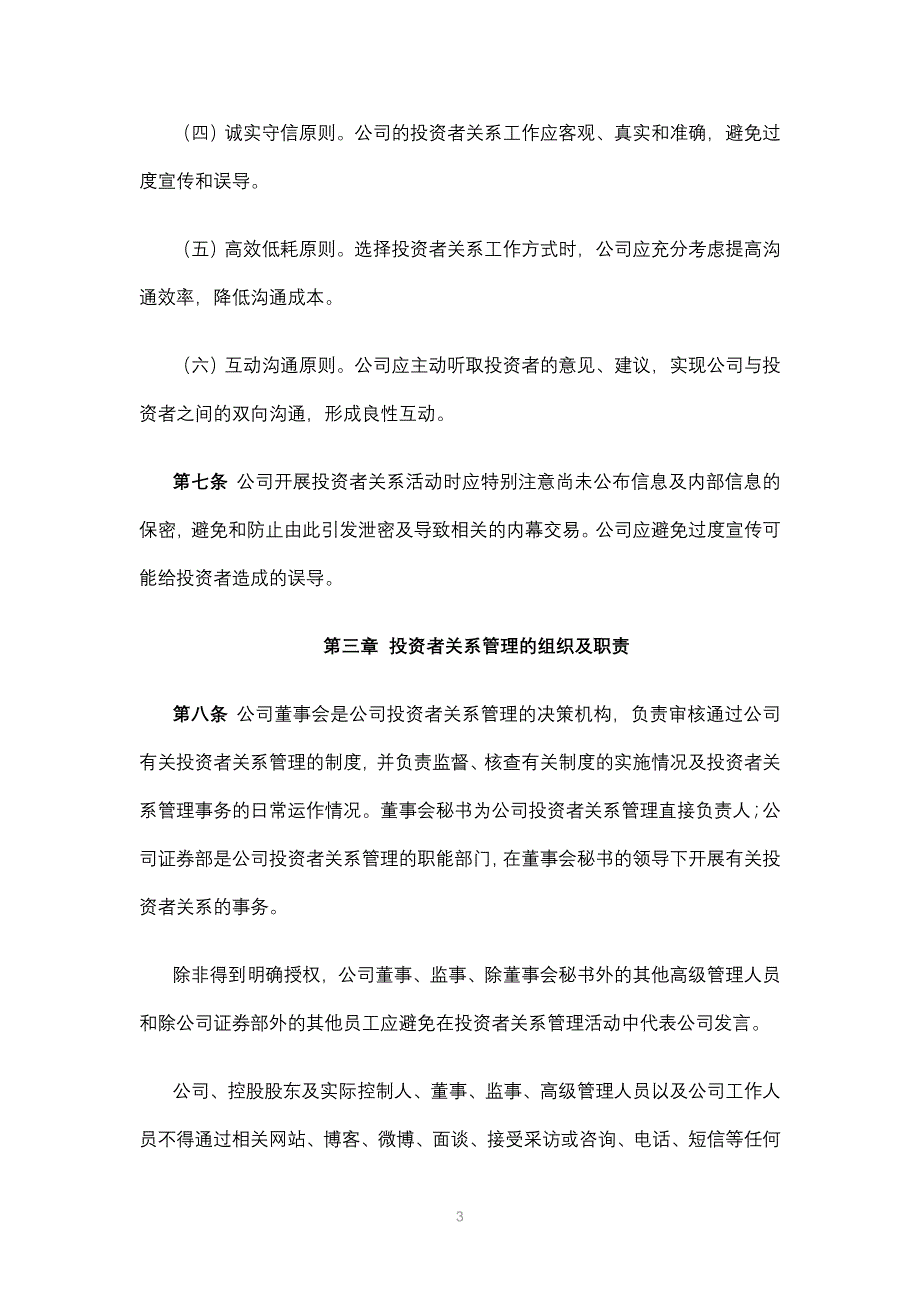 众业达电气股份有限公司_第3页