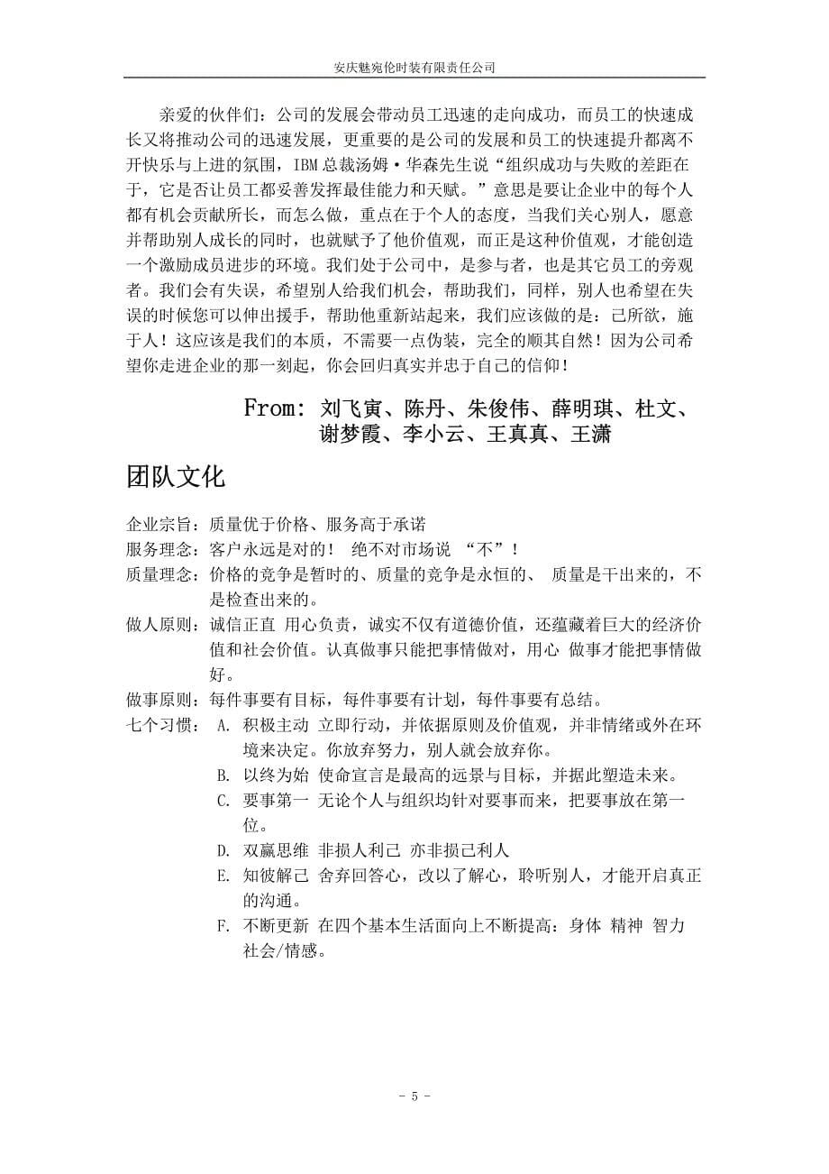 时装模拟公司创业计划书_第5页