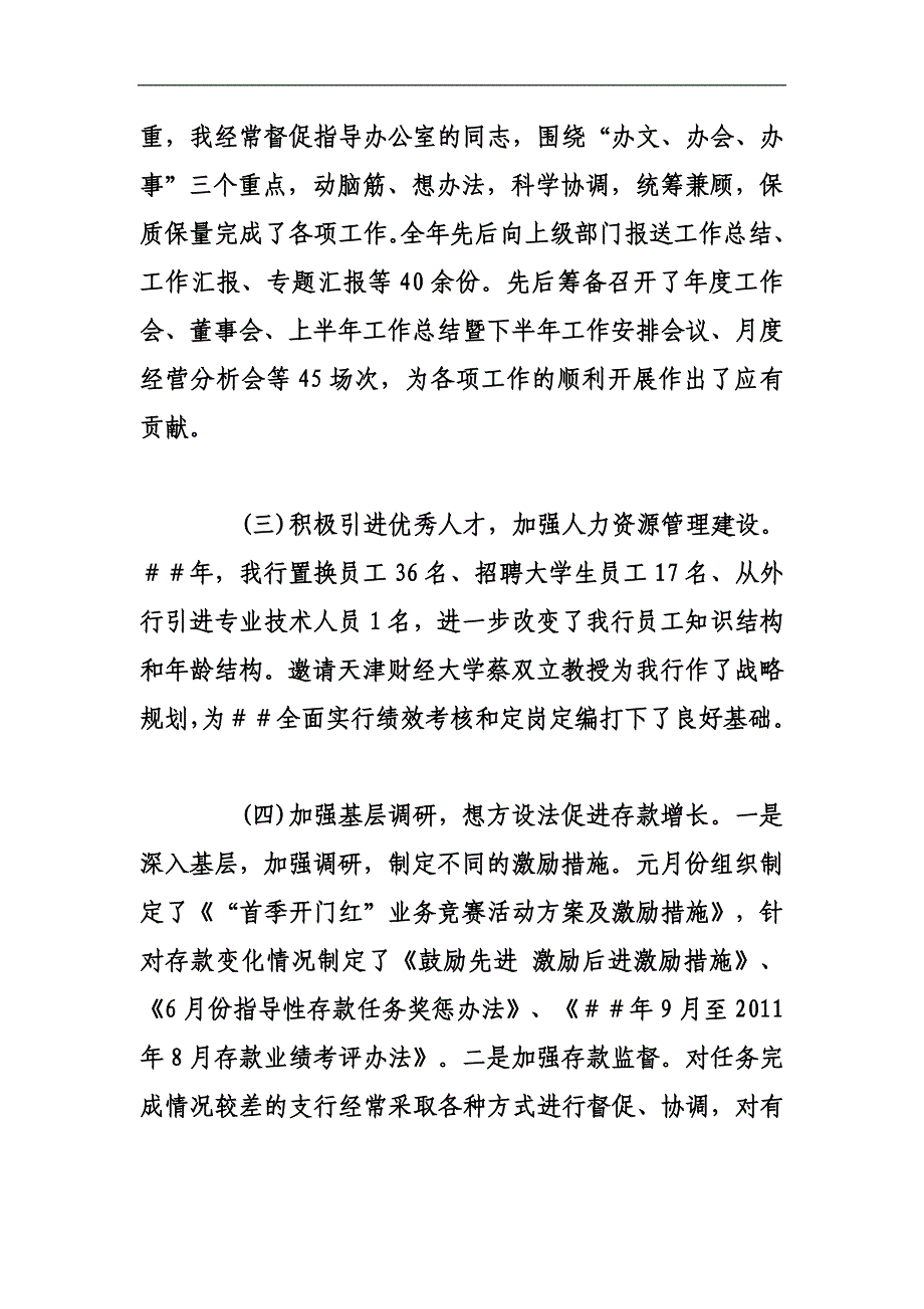 银行副行长年度述职报告_第2页