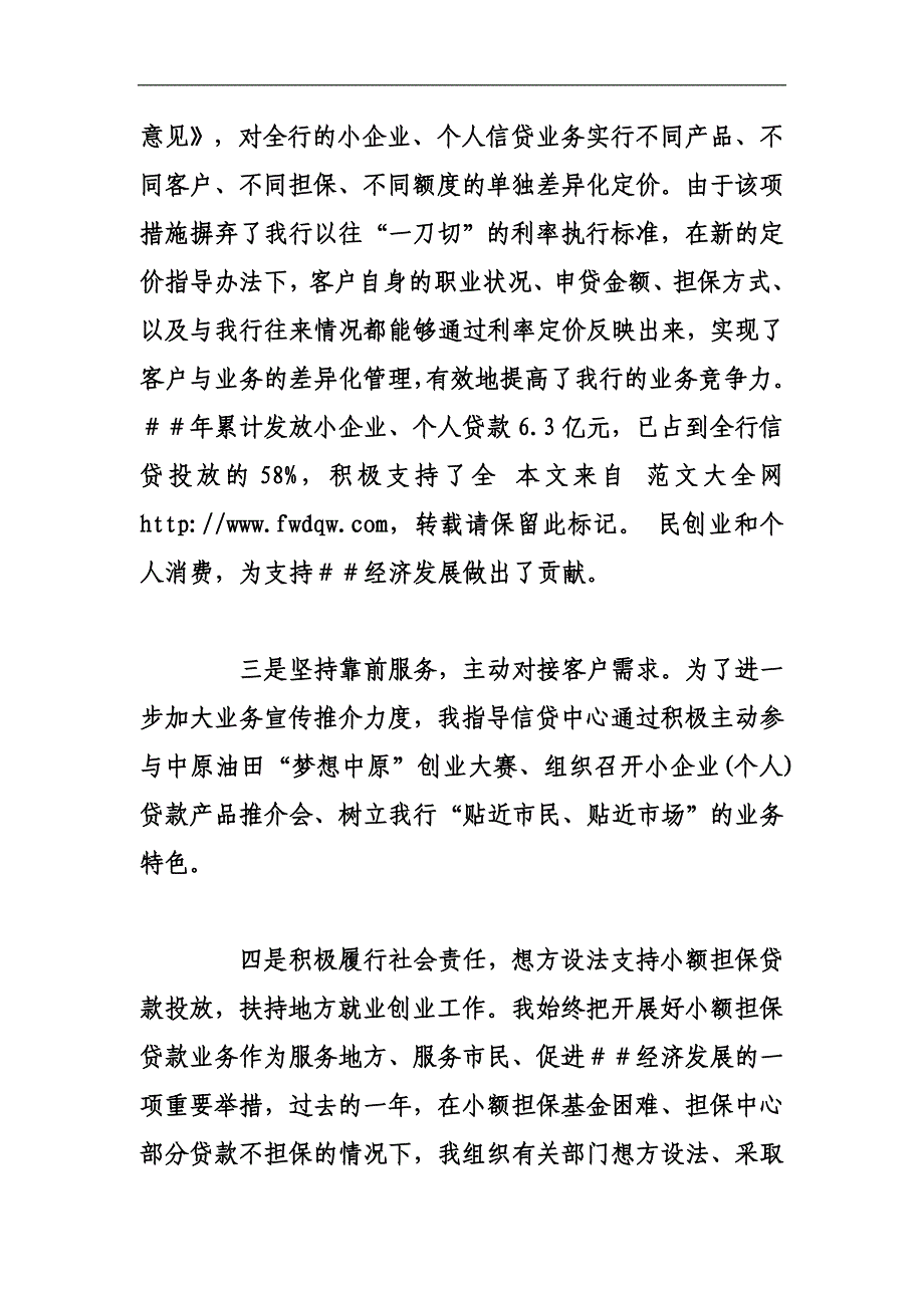 银行副行长年度述职报告_第4页