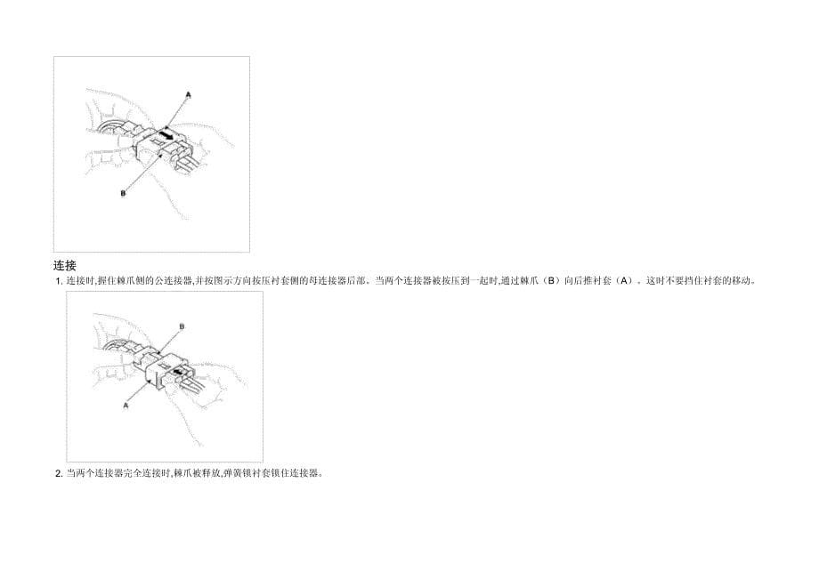 2012年北京现代雅绅特(MC)G 1.4 DOHC安全气囊系统一般事项说明_第5页