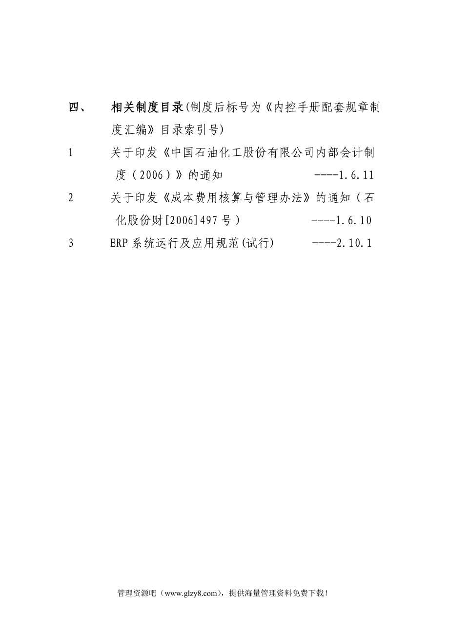 管理费用、销售费用、营业外支出管理业务流程_第5页