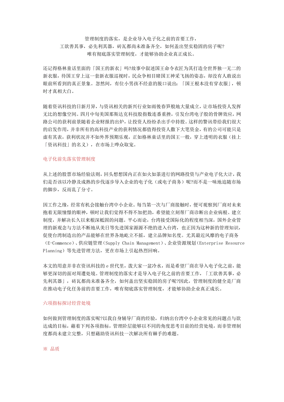 管理制度VS资讯科技，孰轻孰重（制度范本、DOC格式）_第1页