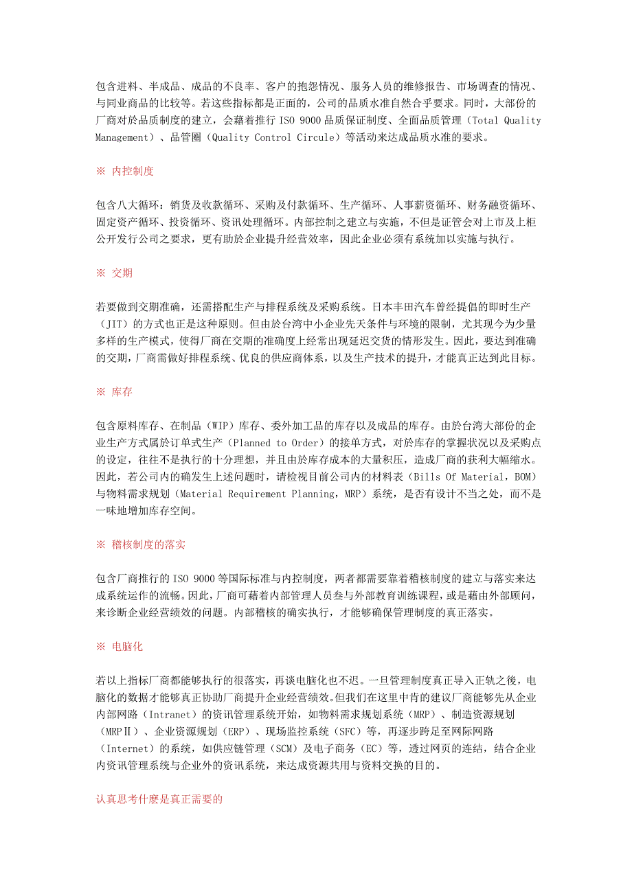 管理制度VS资讯科技，孰轻孰重（制度范本、DOC格式）_第2页