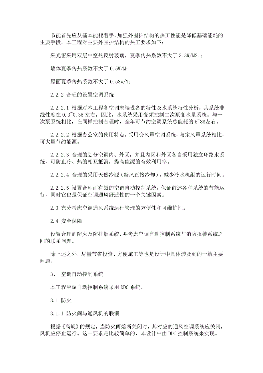 智能建筑空调及其自动控制系统_第3页