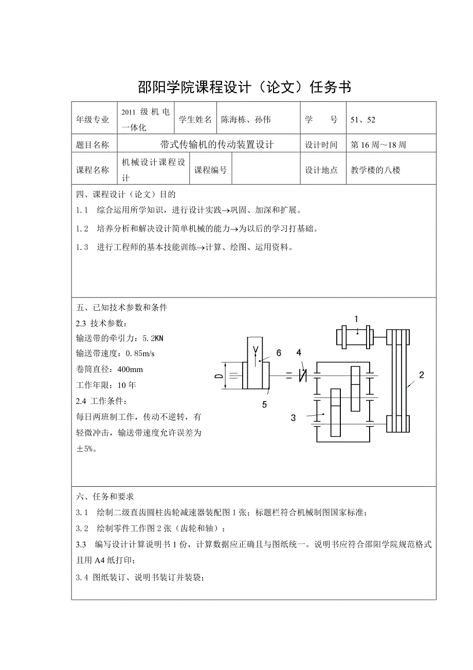 机电一体化课程设计设计_第3页