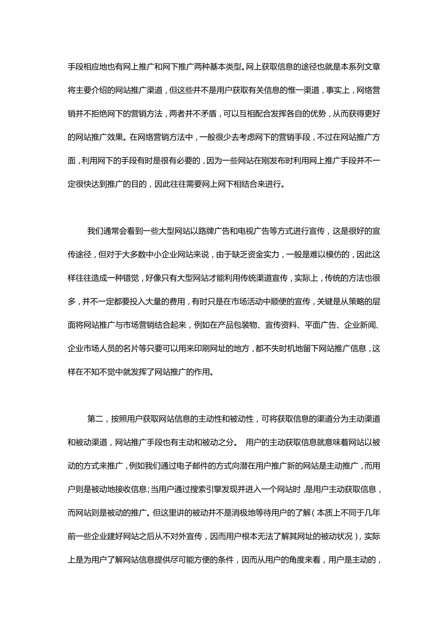 《120种网站推广实用方法》系列_第3页