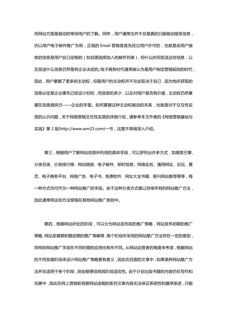 《120种网站推广实用方法》系列_第4页