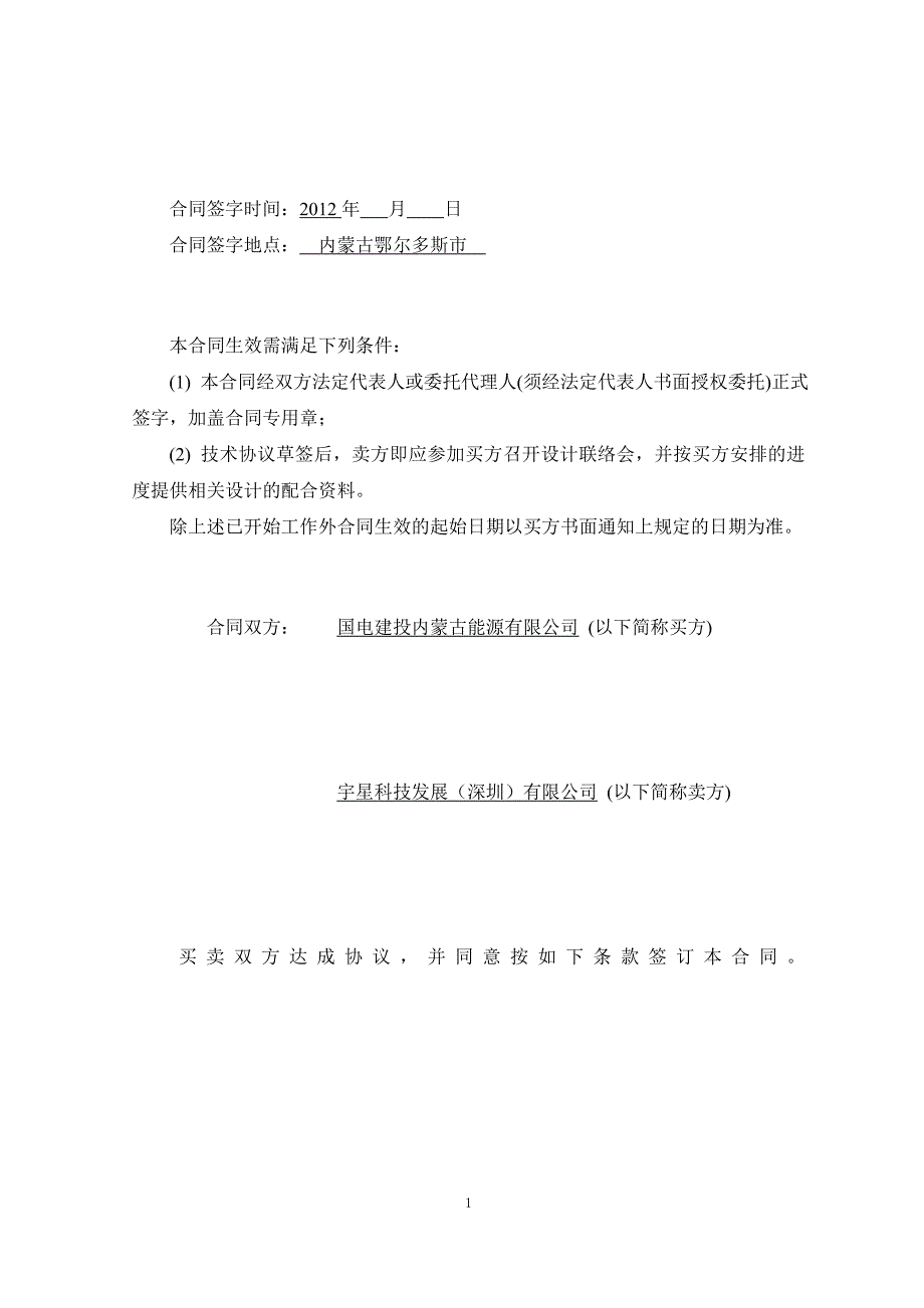 2&#215;660MW超超临界机组烟气连续监测系统设备采购合同_第2页