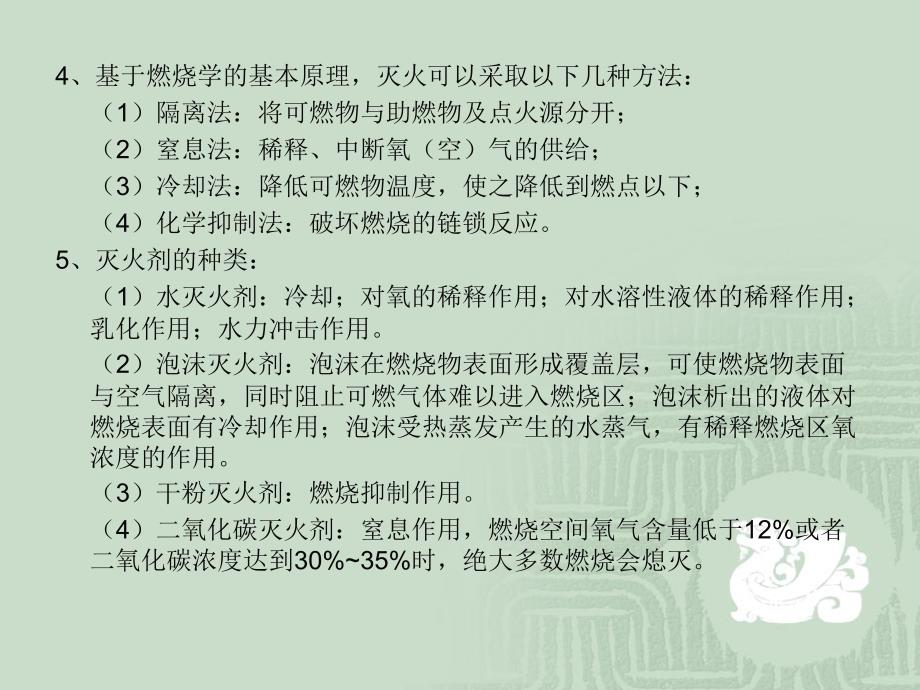 派出所消防培训课件　_第4页