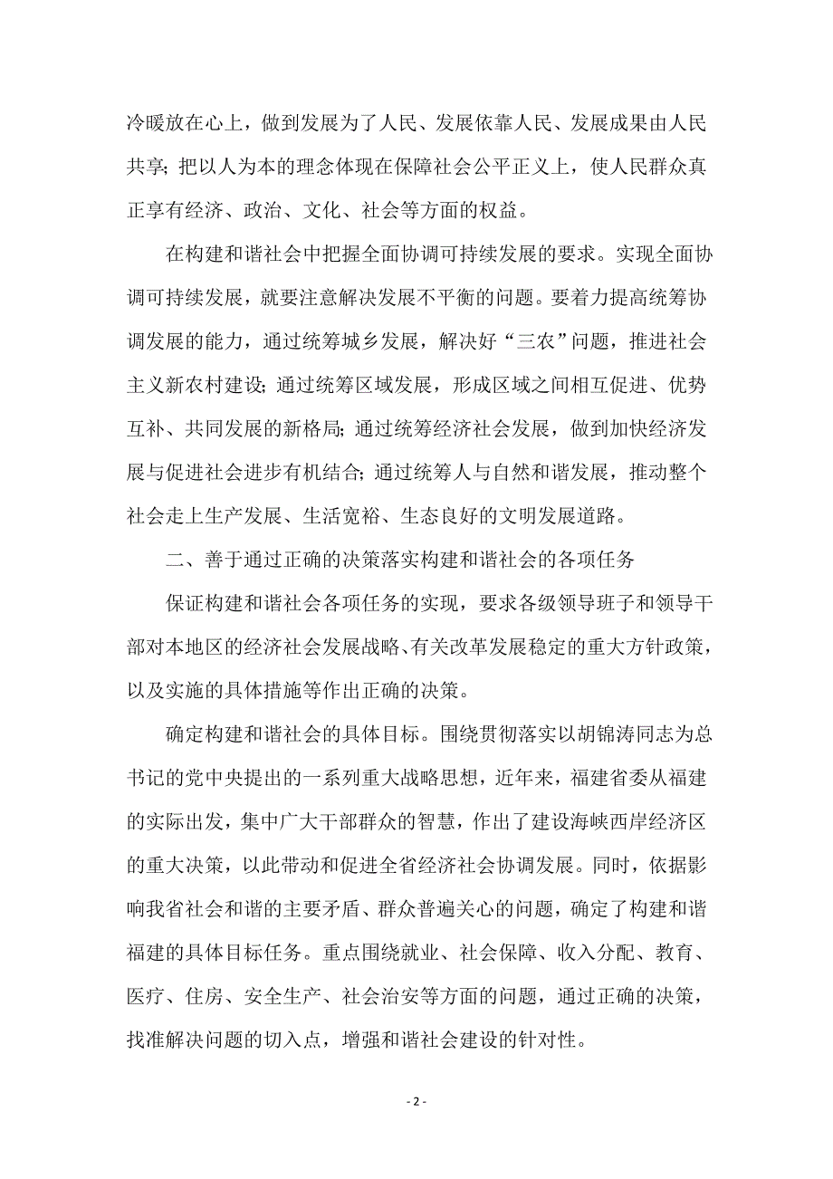 努力提高领导和谐社会建设的本领_第2页