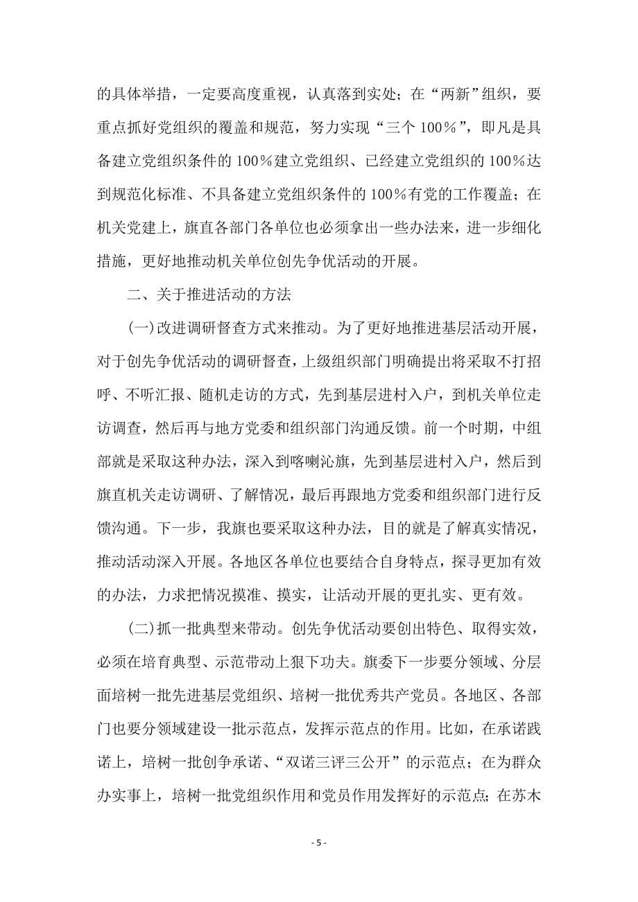 创优活动践行承诺阶段工作大会讲话_第5页