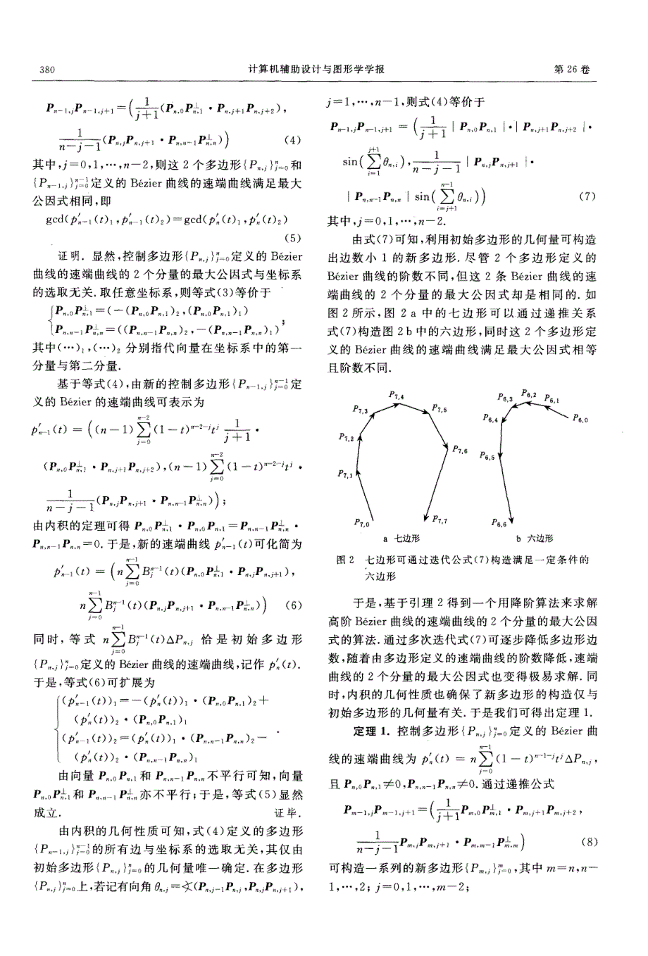 7次PH曲线的控制多边形的几何性质_第3页