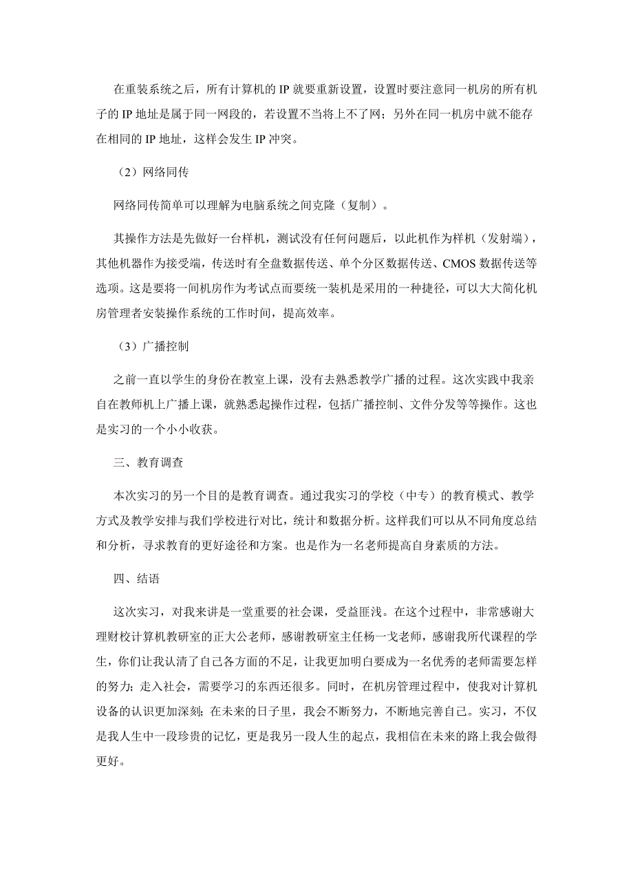 数学与计算机学院实习总结_第3页