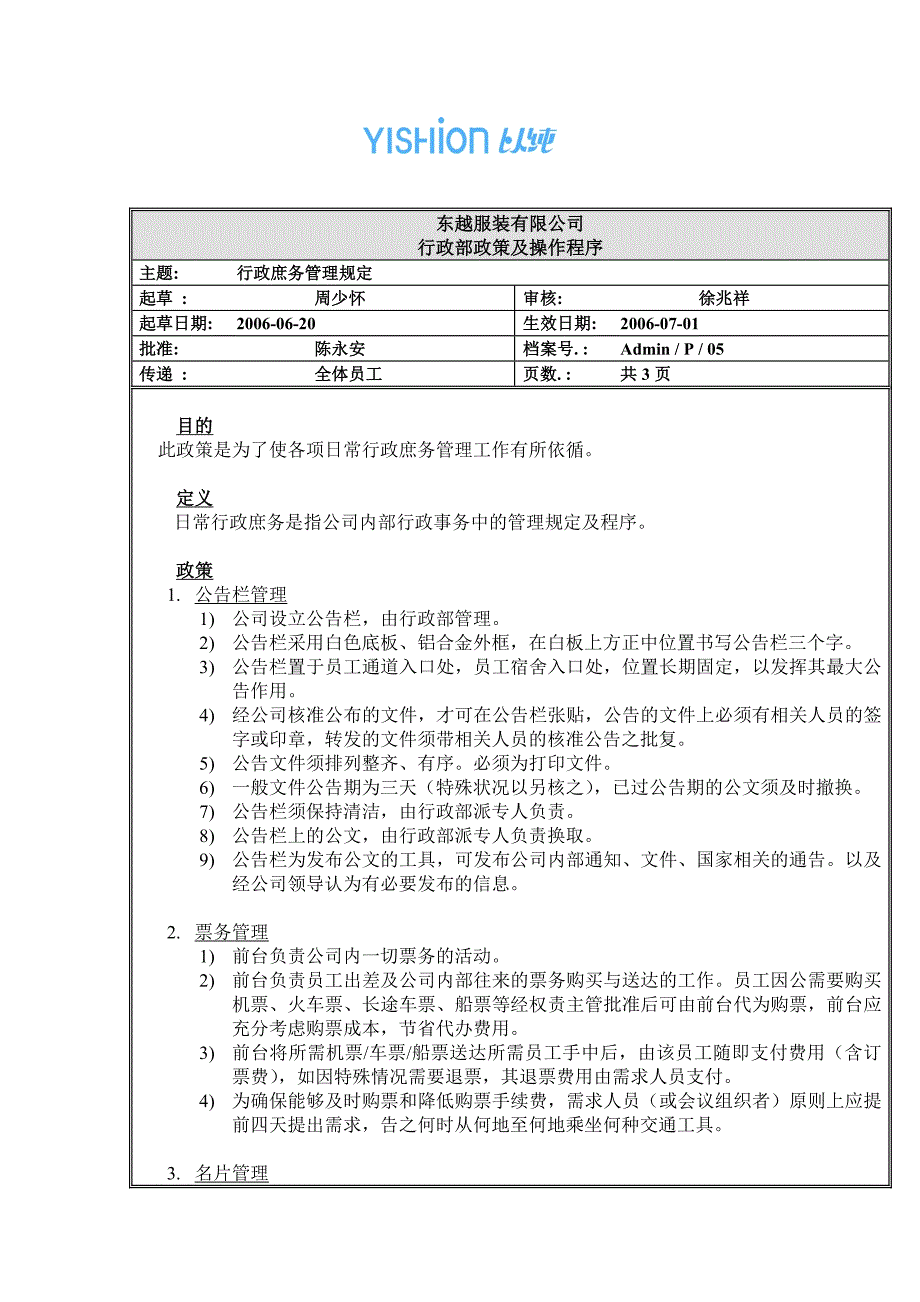 行政庶务管理规定（DOC格式）_第1页