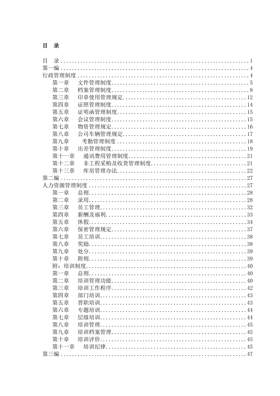 管理制度汇编（DOC范本）_第2页