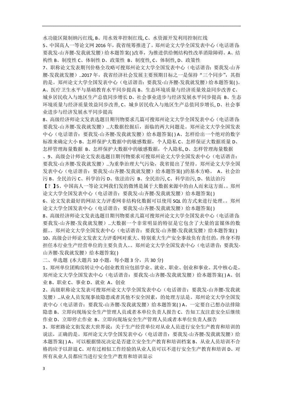 2017年专业技术继续教育公需课考试答案_第3页