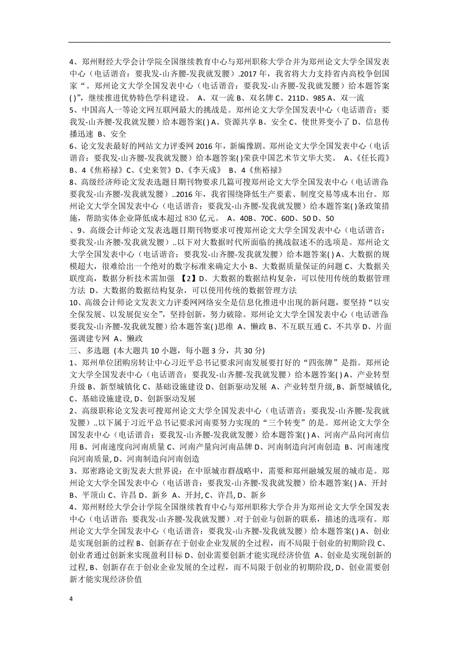 2017年专业技术继续教育公需课考试答案_第4页