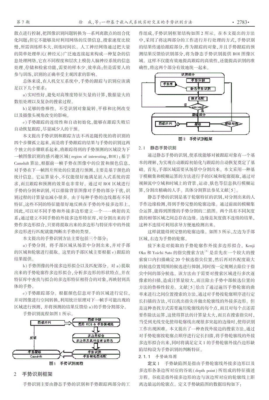 一种基于嵌入式系统实时交互的手势识别方法_第2页