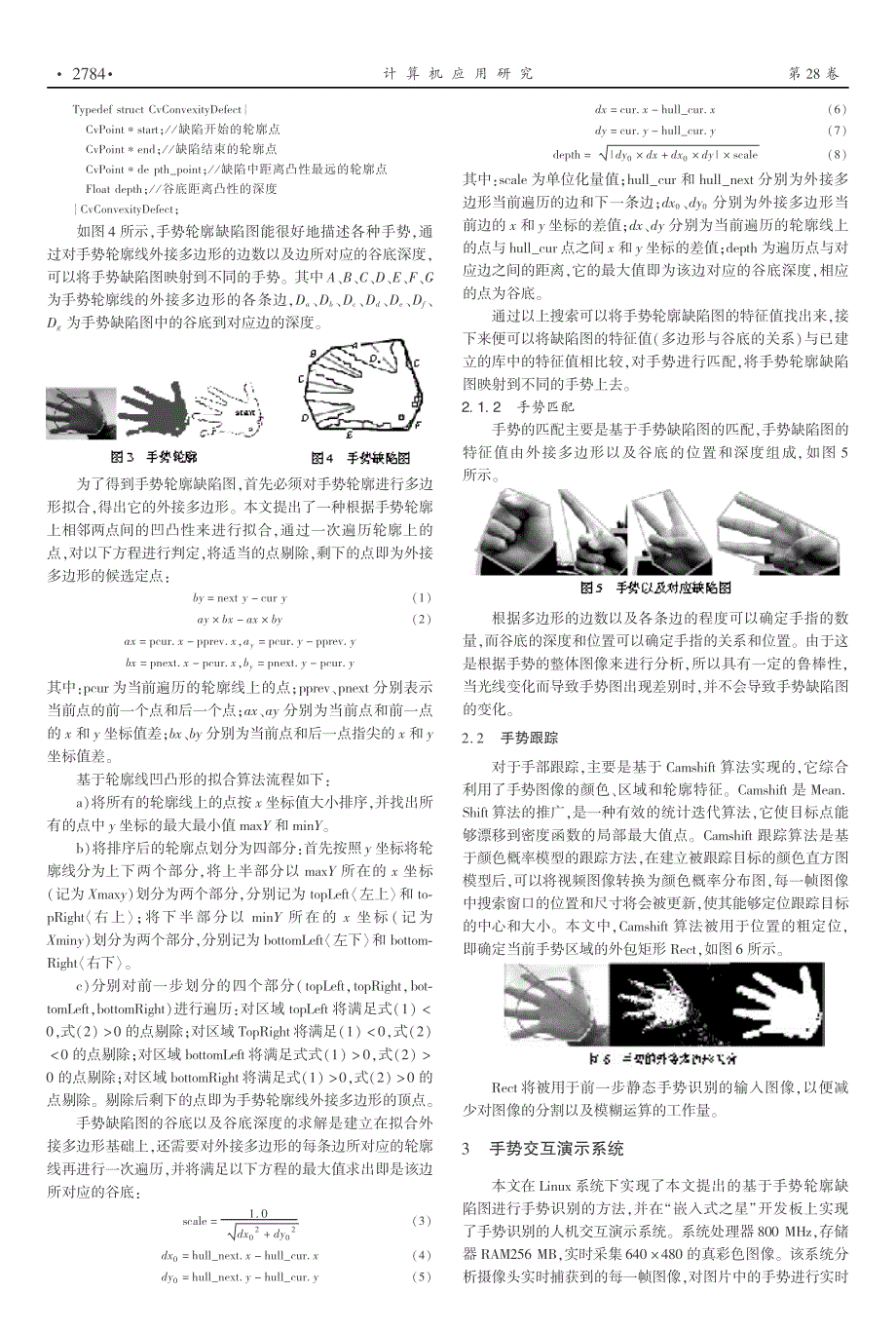 一种基于嵌入式系统实时交互的手势识别方法_第3页