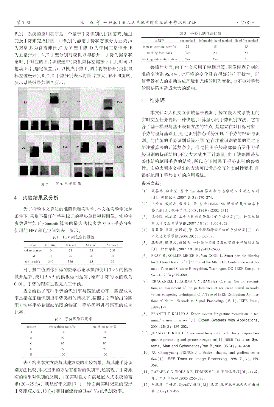 一种基于嵌入式系统实时交互的手势识别方法_第4页