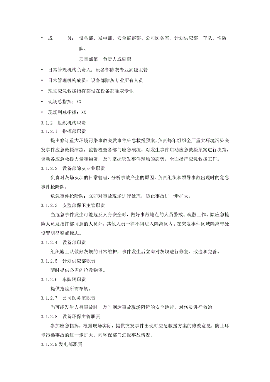 重大环境污染事故应急预案_第2页