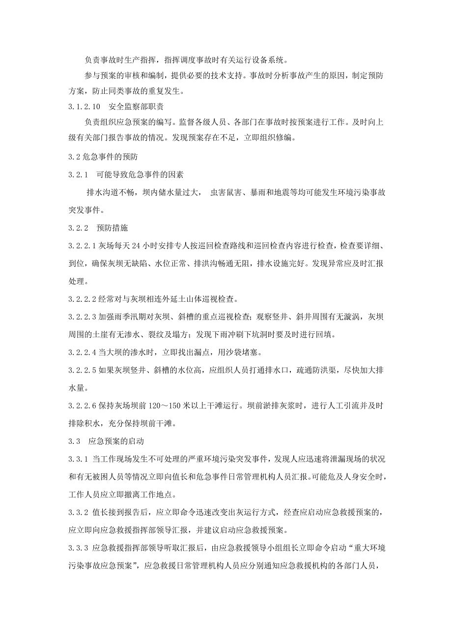 重大环境污染事故应急预案_第3页